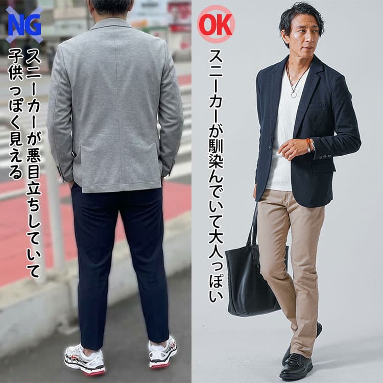 ジャケパンに派手なデザインのスニーカーとすっきりとしたデザインのスニーカーを合わせた比較