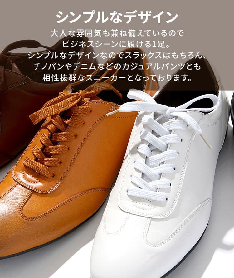 ビジネスシーンもOKの革靴見えするスニーカーの画像