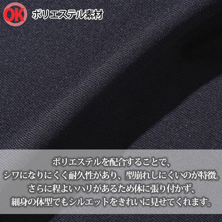 細い人におすすめのハリがあって体に張り付かないポリエステル素材の説明画像