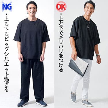 細い人のOKNGコーデ