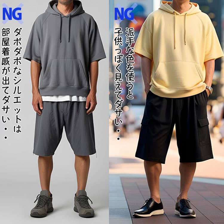 ダボダボなシルエットや派手な色を使ったダサいパーカー×短パンコーデ例