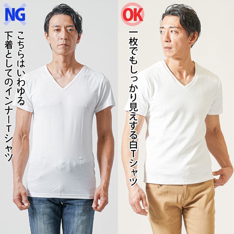 透けてしまう白Tシャツと透けない白Tシャツの比較