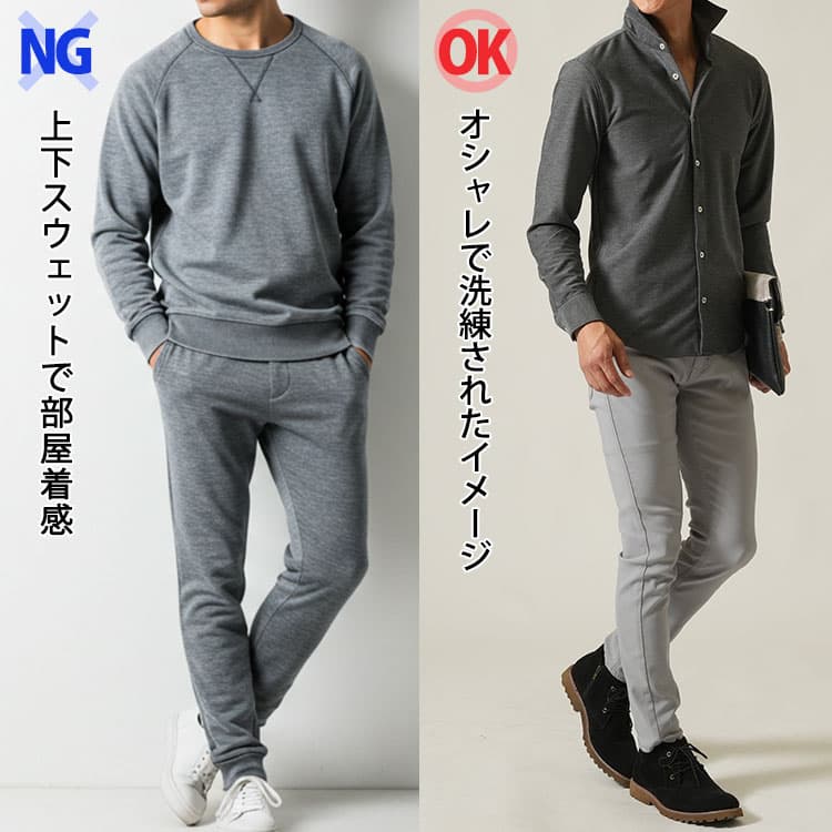 全身グレーのスウェットとグレーのシャツにパンツを合わせた比較画像