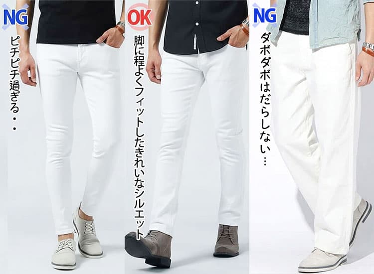 ピチピチ過ぎるパンツと膝やふくらはぎの形が浮き出ない程度のパンツのシルエット比較
