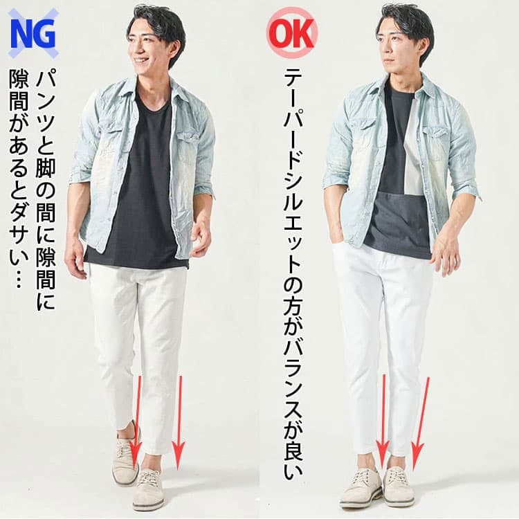 ダサいパンツコーデとテーパードシルエットのパンツコーデの比較