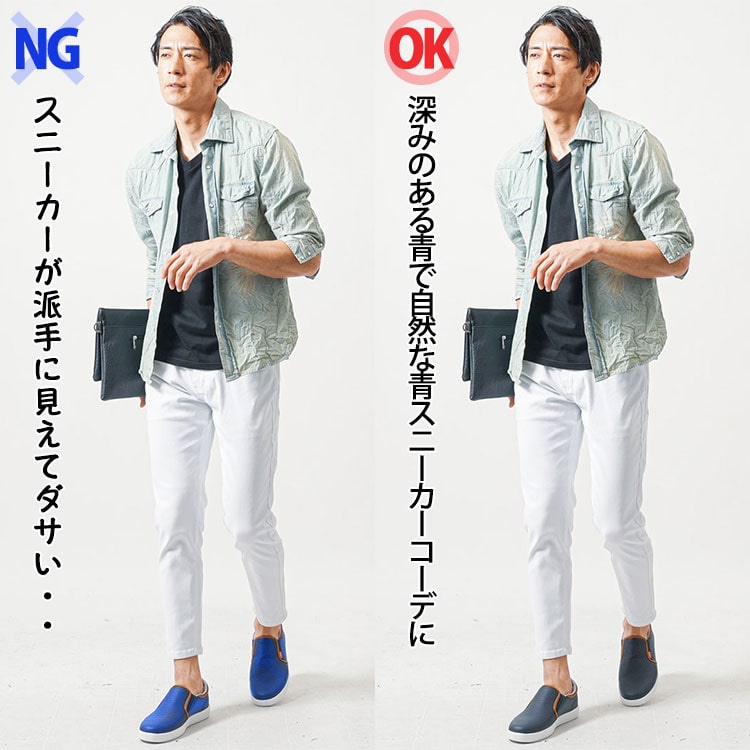 鮮やかな青スニーカーコーデ例と深みのある青スニーカーコーデの比較