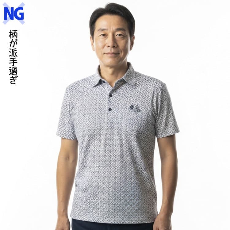 NG 柄が派手過ぎ