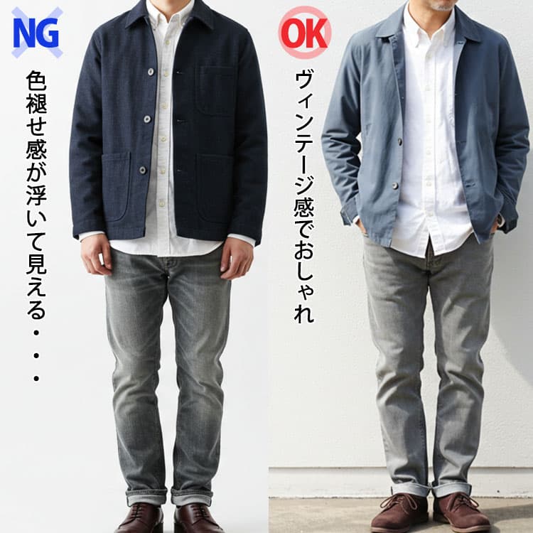 メンズの色褪せてダサいブラックデニムコーデと色褪せを利用したおしゃれなブラックデニムのコーデ