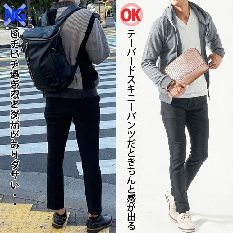 裾が広がったスキニーパンツと裾が細くなるテーパードシルエットのスキニーパンツの比較例