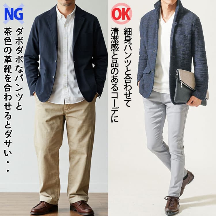 茶色の革靴にダボダボなパンツを合わせたコーデと細身パンツを合わせたコーデの比較