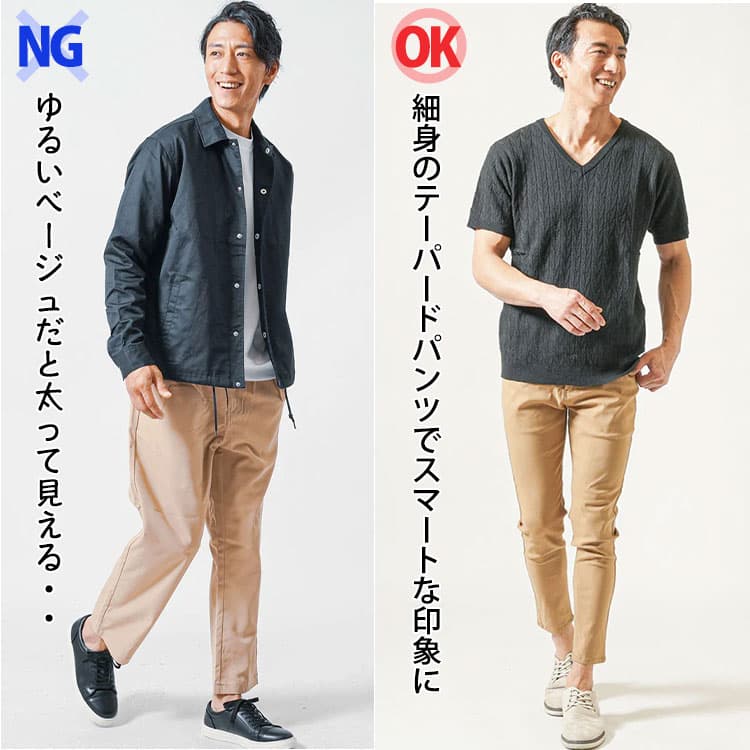 ダボダボなベージュパンツのコーデと細身のベージュパンツをはいたコーデの比較画像