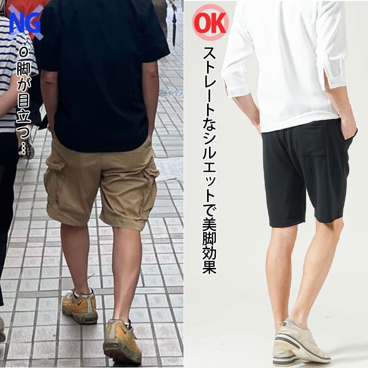 O脚が目立つハーフパンツコーデとストレートなシルエットで美脚効果のハーフパンツコーデの比較画像