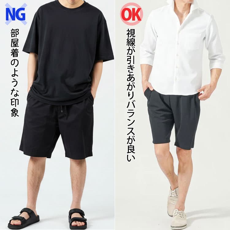 部屋着のような印象のハーフパンツコーデと白シャツで視線が引きあがりバランスが良いコーデの比較画像