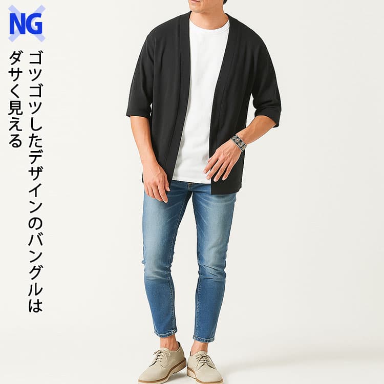 ゴツゴツしたデザインのバングルはダサい