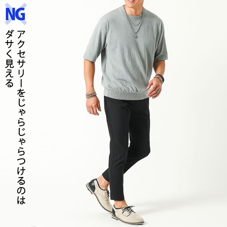 アクセサリーをじゃらじゃらつけるのはダサい