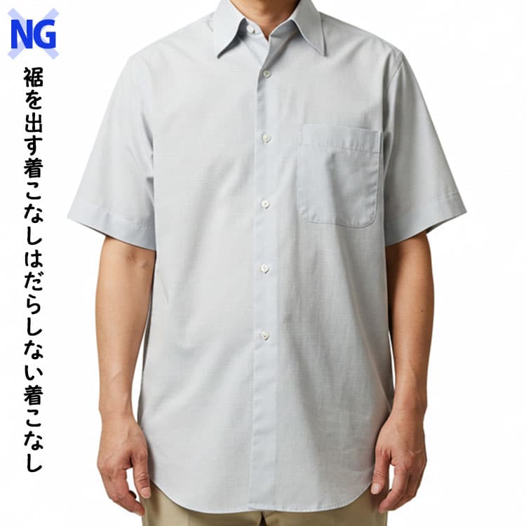 ダサい理由②：裾を出す着こなしをしている