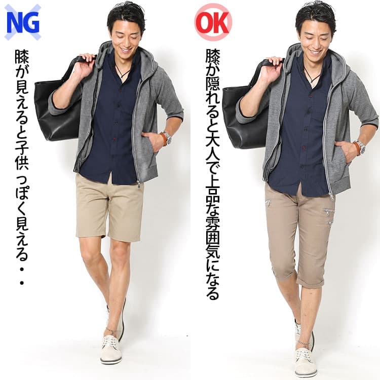 膝が見えるハーフパンツと隠れるハーフパンツの比較例