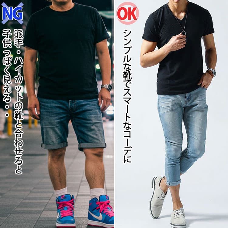 デニムハーフパンツに派手なハイカットシューズを合わせたNGコーデ例