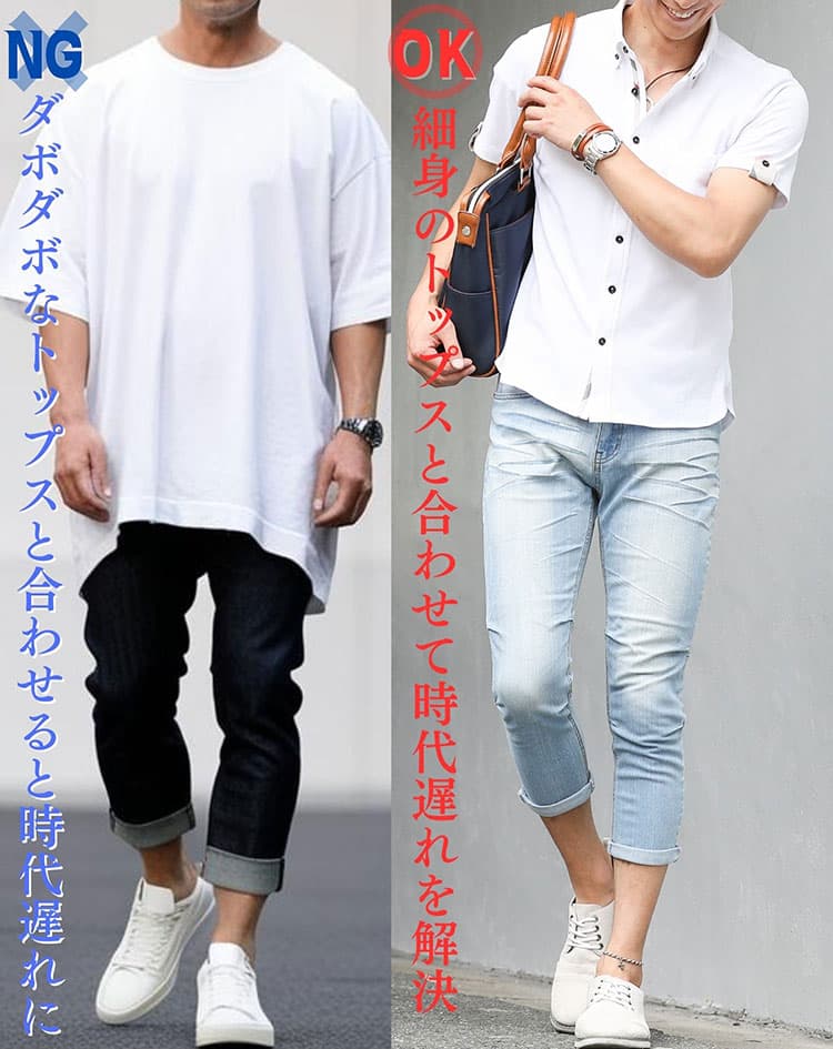 ダボダボなトップスとあわせた流行遅れのコーデと細身トップスと合わせたアンクルパンツコーデの比較