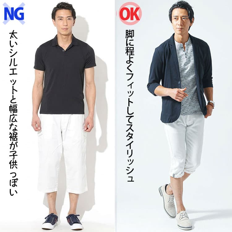 白の短パンがダサく見えるNGとスタイリッシュに見えるOKの比較画像