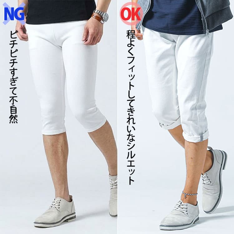 ピチピチすぎる白の短パンと程よくフィットする白の短パンの比較
