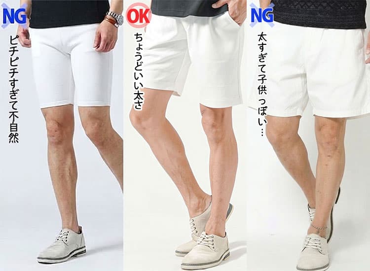 白のショート丈短パンの太さ比較