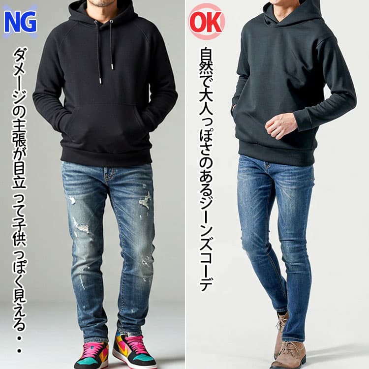 黒パーカーにダメージジーンズを合わせた着こなしと色落ち・ヒゲ加工ジーンズを合わせた着こなしの比較