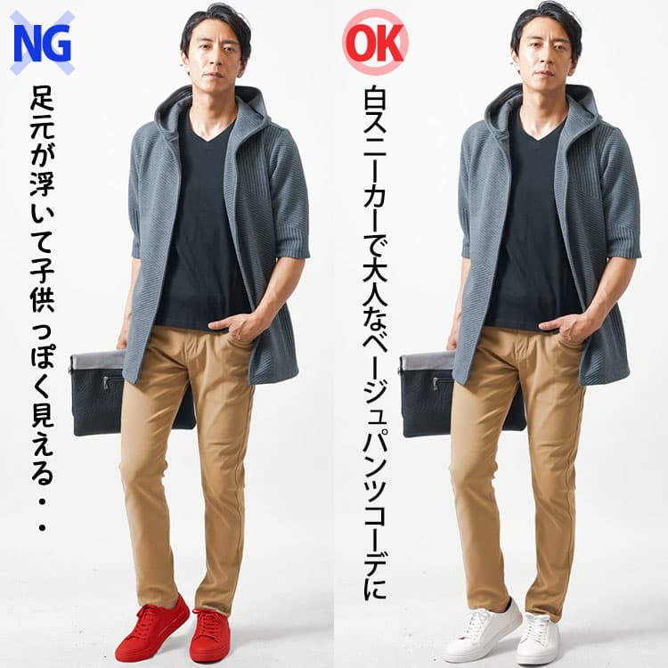 ベージュパンツに赤の靴を合わせた着こなしと白スニーカーを合わせた着こなしとの比較