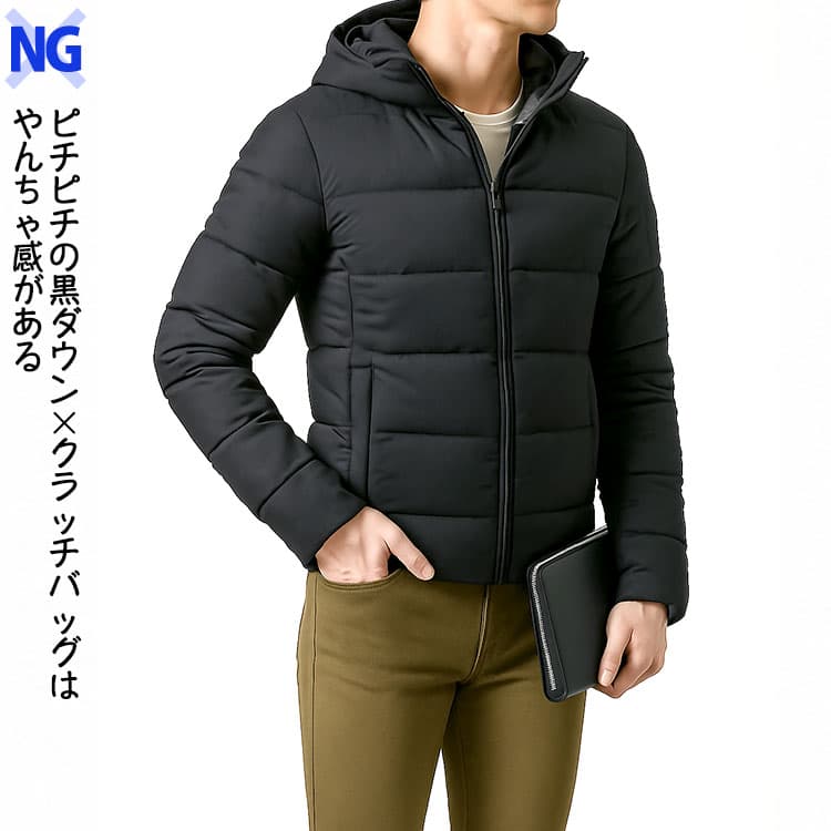 ピチピチの黒ダウン×クラッチバッグはやんちゃ感が強くなりすぎる