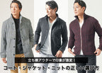 立ち襟アウターで印象が激変！【スタンドカラー】コート・ジャケット・ニットの正しい選び方