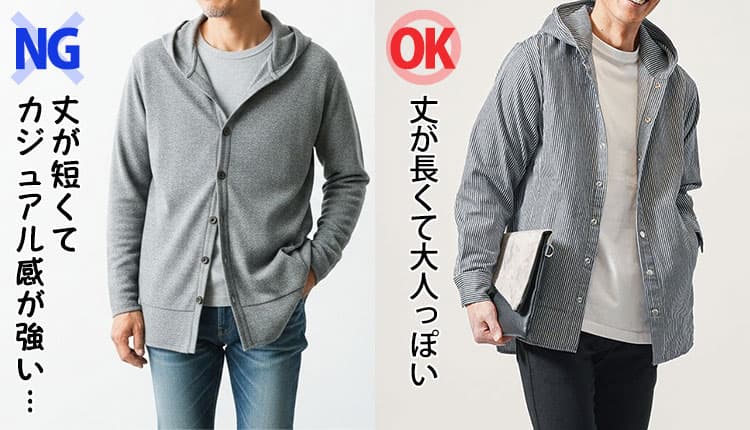 ポイント①ミドル丈〜ロング丈のものを選ぶ