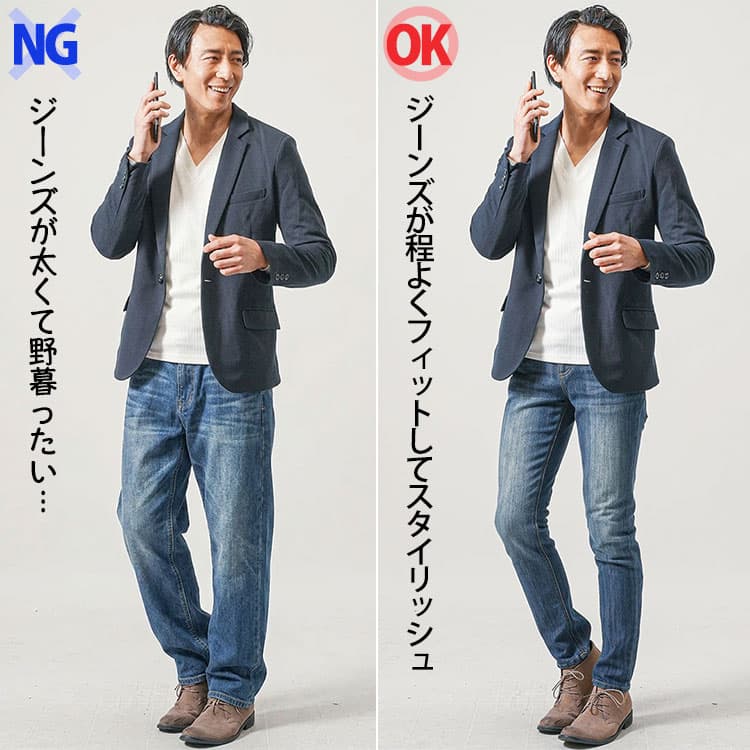 太いジーンズ程よくフィットするジーンズの比較画像