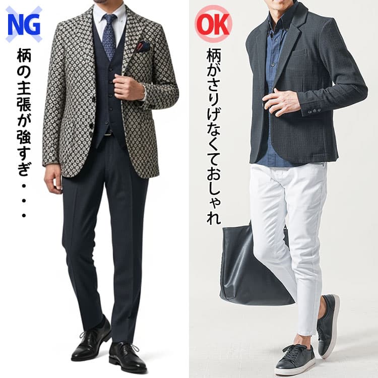 ポイント②柄は主張しすぎないものを選ぶ