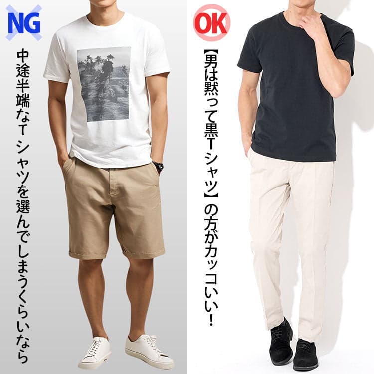 白Tシャツ×ショートパンツのNG例と、黒Tシャツ×ライトベージュパンツの好印象コーデ比較。夏は黒Tのほうが引き締まって見えて大人っぽく見える