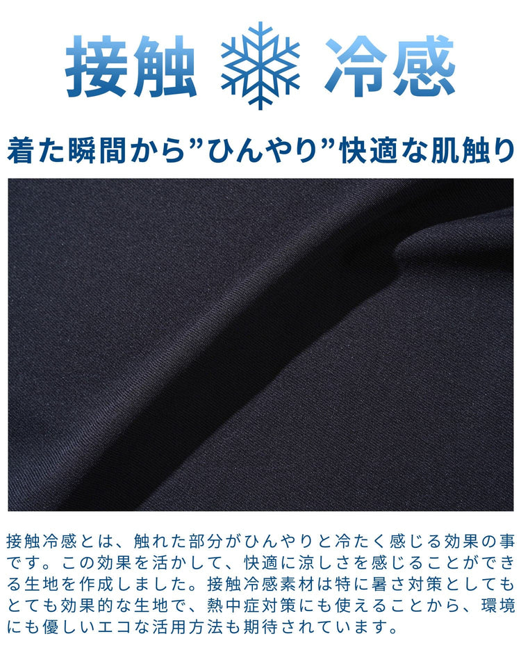 接触冷感
