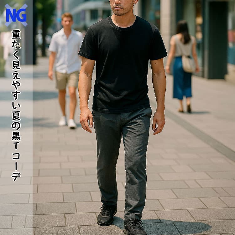 黒Tシャツを着た30代男性が夏の街中を歩く様子。サイズがタイトで首元が詰まり、汗染みが目立ち暑苦しく見える。