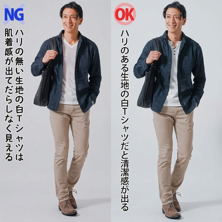 ネイビーシャツに肌着感のあるインナーと肌着感のないインナーを合わせたコーデ比較画像