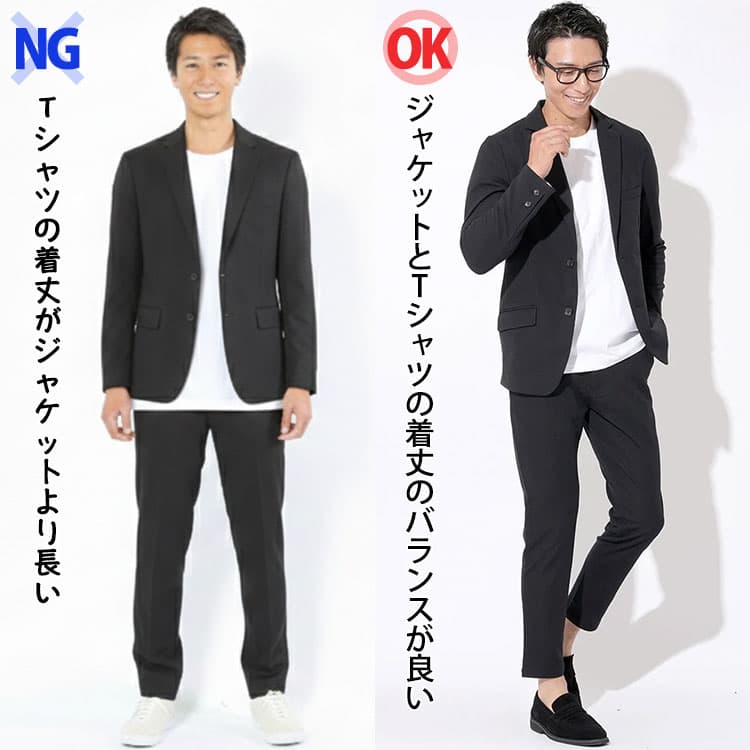 Tシャツの着丈がセットアップのジャケットより長いNG例とセットアップのジャケットとTシャツの着丈のバランスが良いOK例の比較