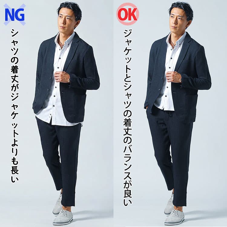 ネイビーのセットアップに着丈の長いシャツと着丈の短いシャツを合わせた比較