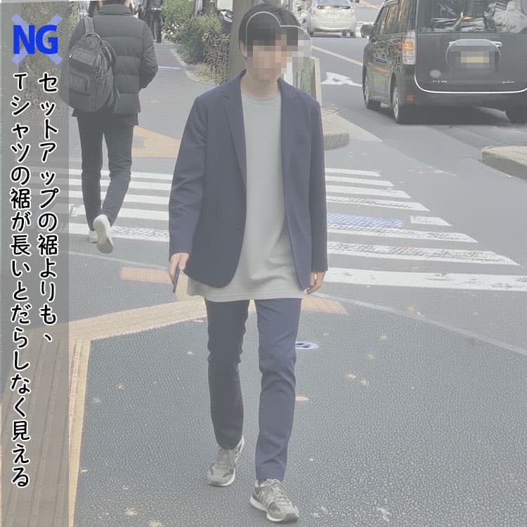 ネイビーセットアップの裾よりも、Tシャツの裾が長くてだらしなく見える男性例