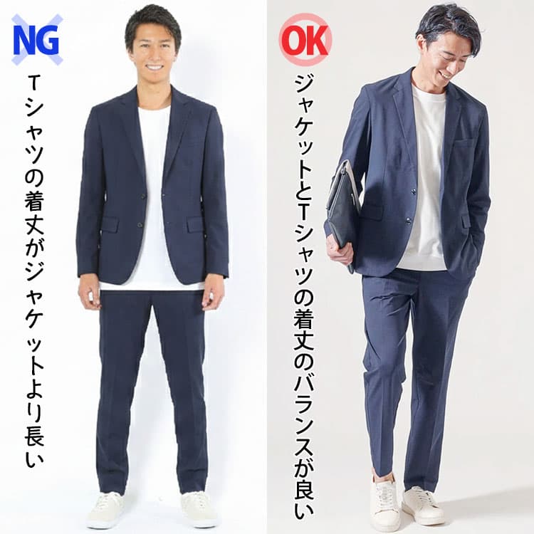 Tシャツの着丈がセットアップのジャケットより長いNG例とセットアップのジャケットとTシャツの着丈のバランスが良いOK例の比較