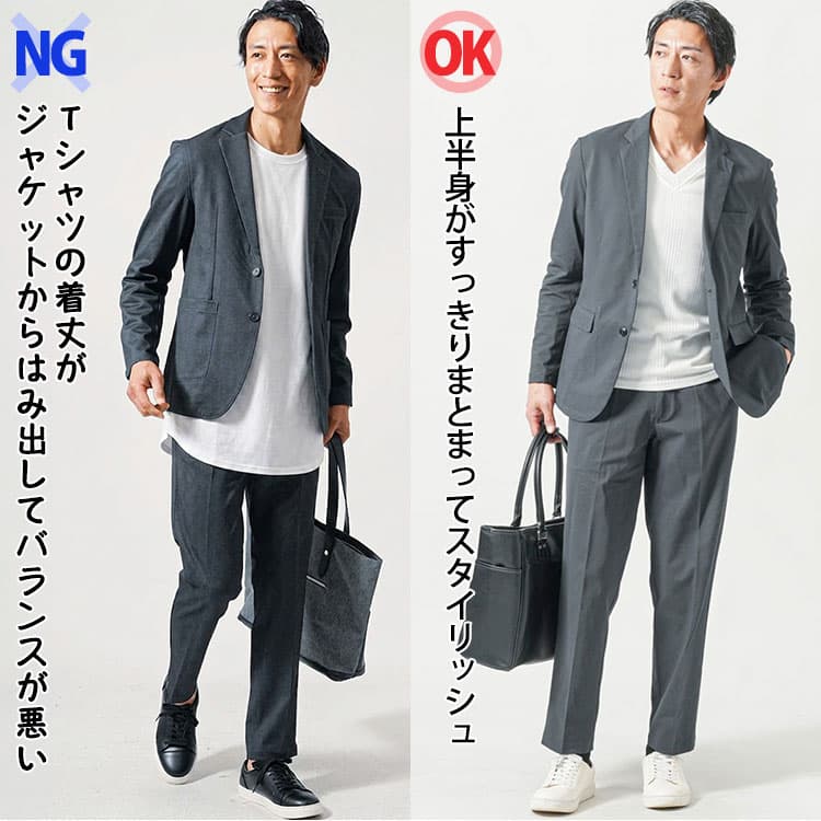 Tシャツの着丈がセットアップのジャケットより長いNG例とセットアップのジャケットとTシャツの着丈のバランスが良いOK例の比較