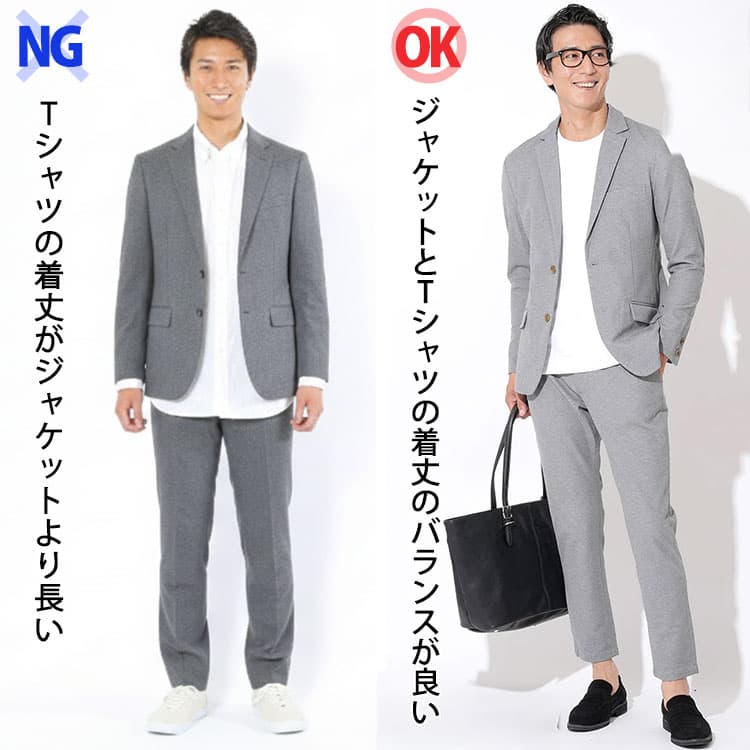 Tシャツの着丈がセットアップのジャケットより長いNG例とセットアップのジャケットとTシャツの着丈のバランスが良いOK例の比較