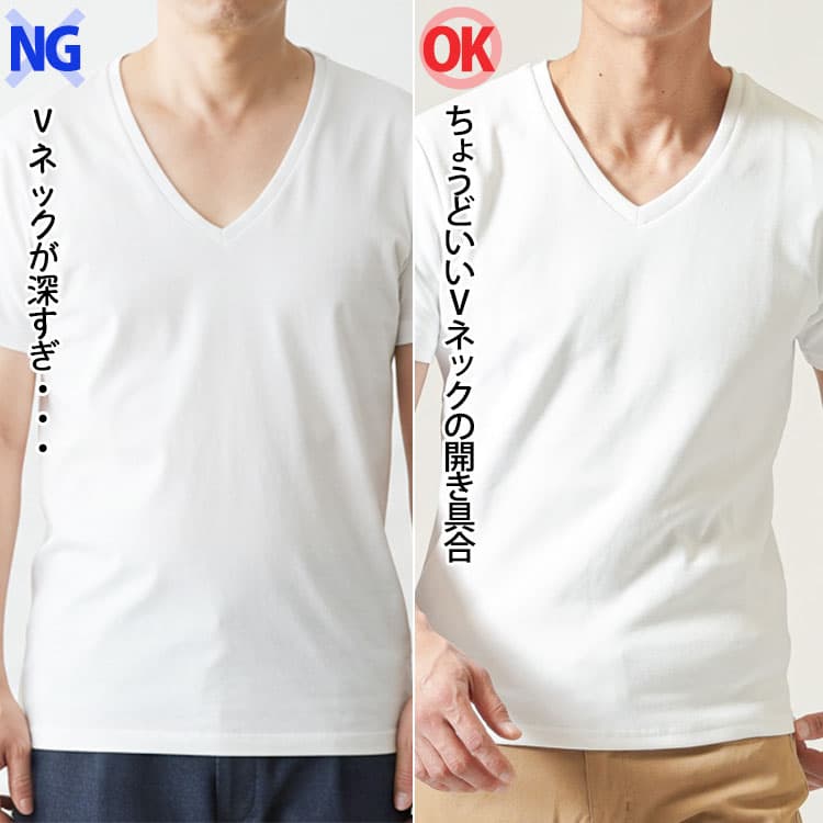 Vネックが深すぎるせいで肌の露出が目立ってだらしなく見えてしまう