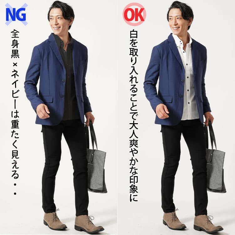 重たく見える全身黒×ネイビーコーデと黒×ネイビーに白を取り入れた大人爽やかなコーデの比較