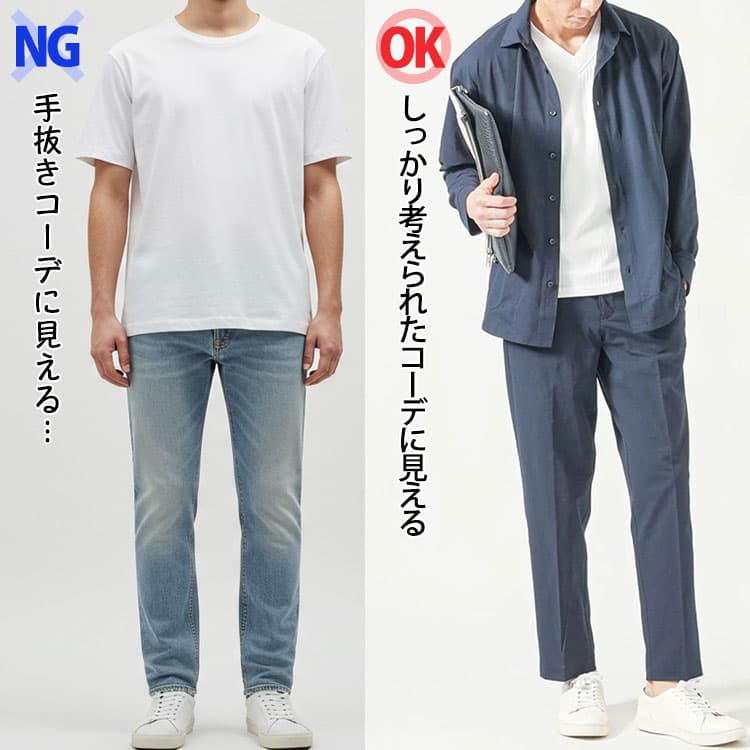 手抜きコーデに見えるノームコアコーデとしっかり考えられたコーデに見えるノームコアコーデの比較画像