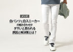 【メンズ】白パンツと白スニーカーの組み合わせがダサいと思われる原因と解決策紹介!ダサく見えない合わせ方やコーデのコツ