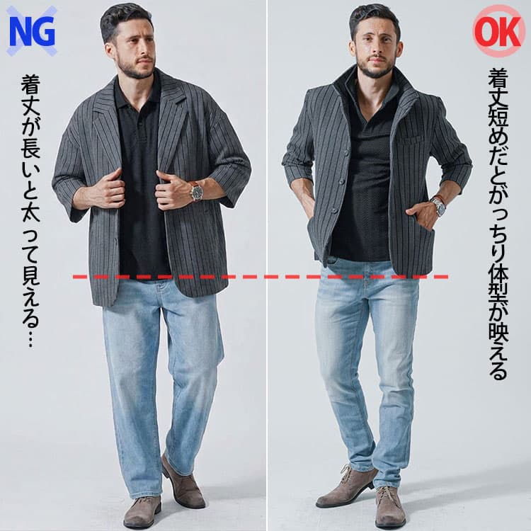 ジャケットの着丈が長いと太って見えるコーデと着丈短めだとがっちり体型が映えるコーデの比較画像