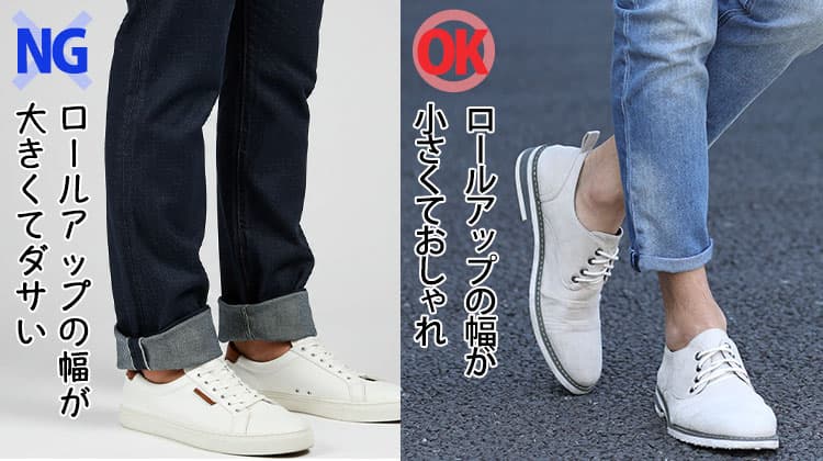ロールアップ部分の幅が大きすぎる