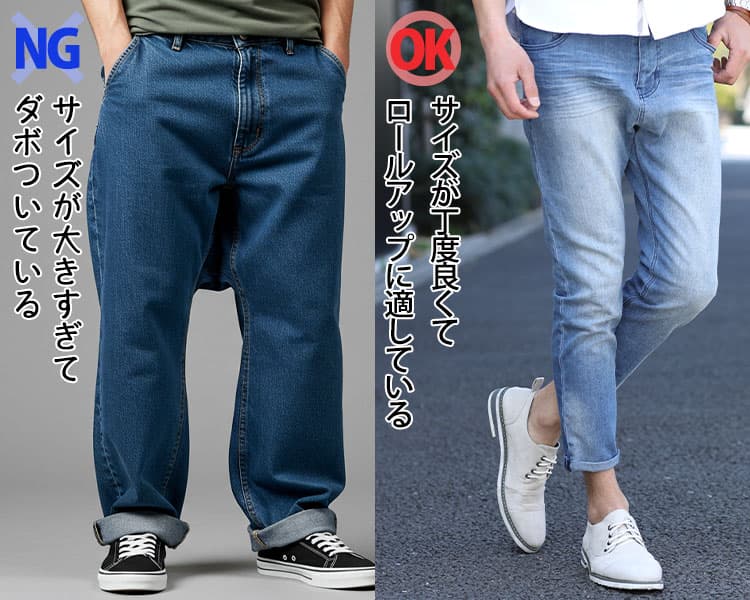 パンツ選びやサイズ感”がズレている